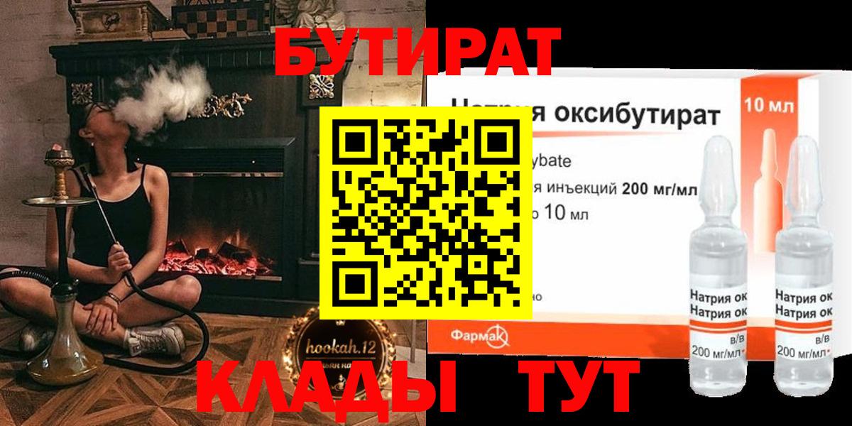 Бутират 1.4BDO Гусев