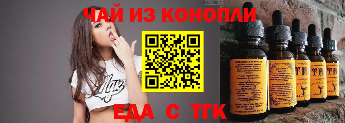 Еда ТГК конопля  Вход с VPN  Гусев 