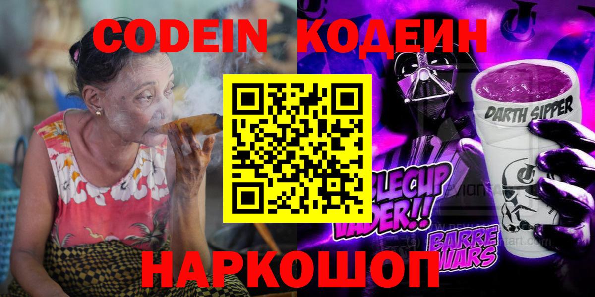Гусев  Кодеиновый сироп Lean Purple Drank  Вход с VPN  Кодеиновый сироп Lean напиток Lean (лин) 